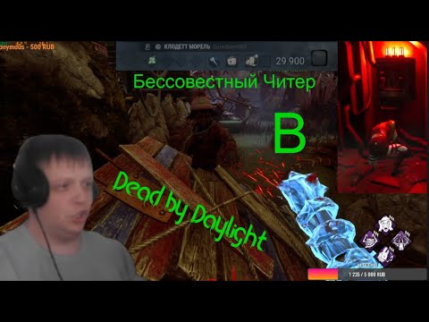 Видео: Оно захотело легкой игры! - Животные в Dead by Daylight #2