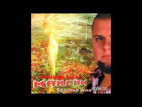 Видео: MAKSIM - BOGINIO MOYA / Максим - Богиньо моя (Hd quality)