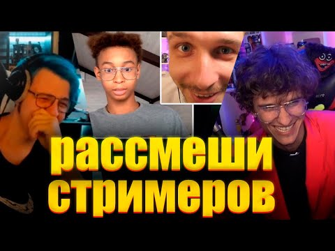 Видео: Рассмеши стримера. Кринж шоу. Пятёрка и Мелшер (Нарезка стрима 5opka)