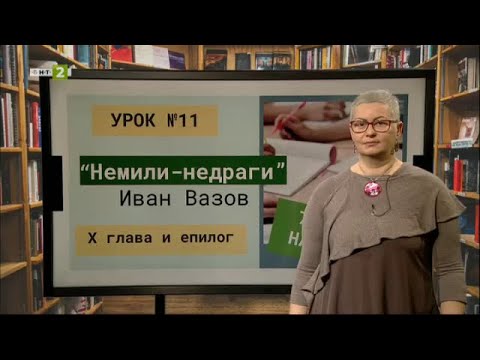 Видео: С БНТ на училище: На фокус 7. клас - 08.03.2021 по БНТ