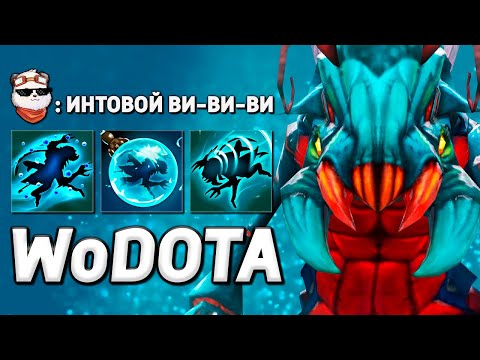 Видео: НЕУЛОВИМЫЙ ЖУК! WEAVER в ИНТЕЛЛЕКТ / WORLD OF DOTA / Дота 2