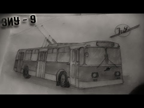 Видео: КАК НАРИСОВАТЬ ТРОЛЛЕЙБУС ЗиУ-9 (682) [TIMELAPSE]