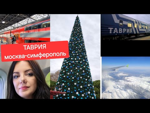 Видео: НОРИЛЬСК/МОСКВА/СИМФЕРОПОЛЬ уезжаем дорога длинная, дорога долгая