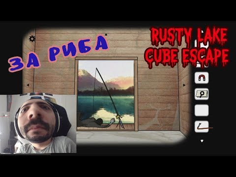 Видео: И ЛОВЕЦ СЪМ И РИБАР СЪМ! RUSTY LAKE! CE#3