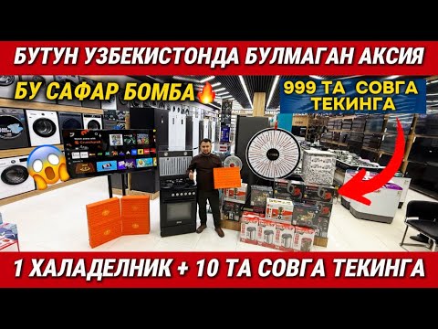 Видео: ‼️БУТУН УЗБЕКИСТОНДА БУЛМАГАН АКСИЯ. 1 ХАЛАДЕЛНИК + 10 ТА СОВГА + КОНДИЦИОНЕР ТЕКИНГА. 