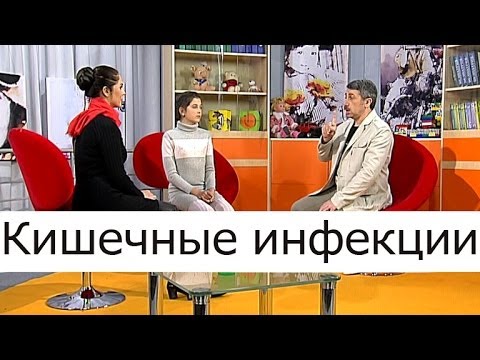 Видео: Кишечные инфекции - Школа доктора Комаровского