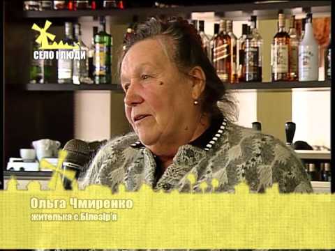 Видео: Село і люди: Білозір'я