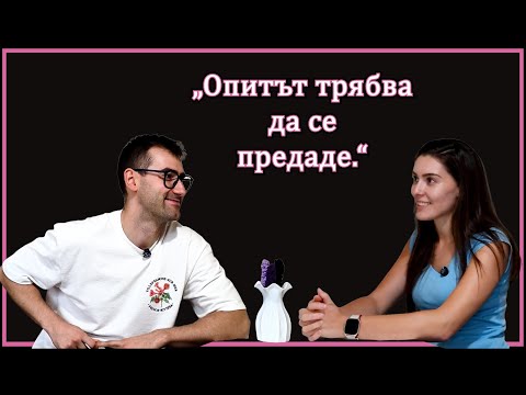 Видео: Българи в чужбина 3: Опитът трябва да се предаде | Подкаст