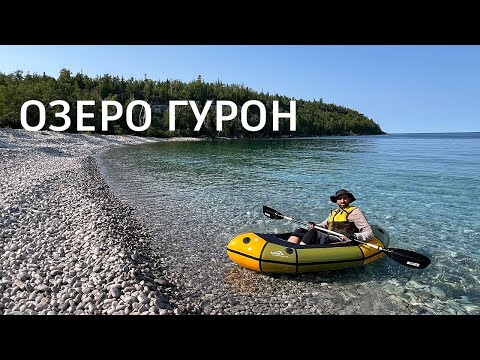 Видео: Канада. озеро Гурон. Кемпінг на півострові Брюс.