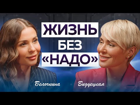 Видео: Продай себя красиво: инструкция без стыда | Настасья Белочкина Х Анна Видуецкая