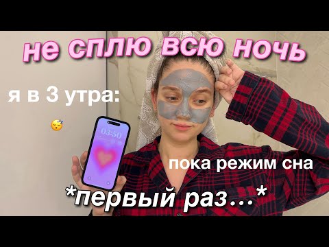 Видео: НЕ СПЛЮ ВСЮ НОЧЬ | 24 часа без сна.. *очень плохая идея*