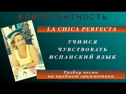Видео: Урок 4. Практика разбора текста на предмет грамматики. Учимся чувствовать испанский язык.