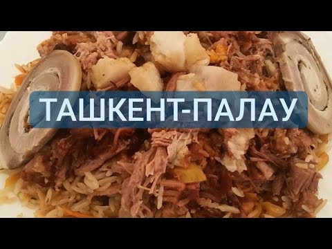 Видео: Ташкент. Палау. Шарбақ. Шарвак. Чарвак. #АрдақБайғабыл #Өзбекістан #Узбекистан #Ташкент #Чарвак