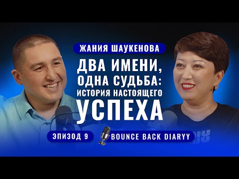 Видео: ДВА ИМЕНИ, ОДНА СУДЬБА: ИСТОРИЯ НАСТОЯЩЕГО УСПЕХА