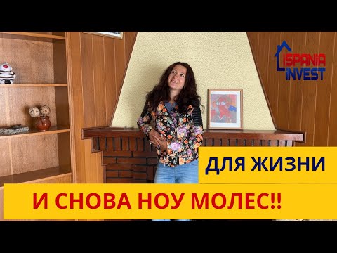 Видео: 220. Квартира с КАМИНОМ! Ноу молес.