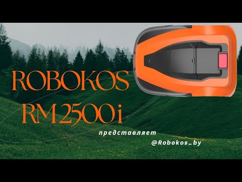 Видео: Робот газонокосилка Robokos  RM 2500i. Установка. #robokos  #robomower #роботгазонокосилка#робокос