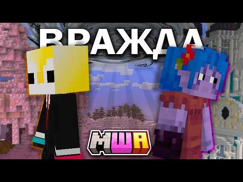 Видео: От КОНФЛИКТА До БЕДСТВИЯ - МайнШилд Академия 4 Финал