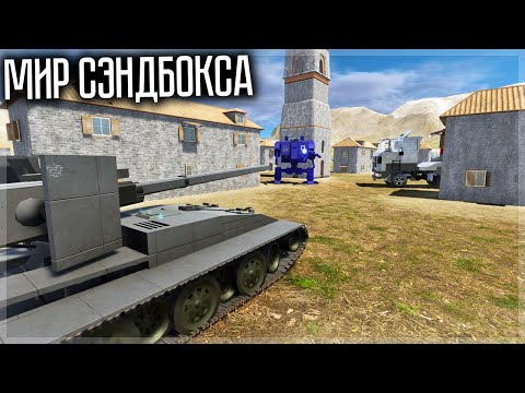 Видео: СНОВА ЗАШЁЛ В СЭНДБОКС ВОРЛД И ОФИГЕЛ ОТ ПОСТРОЕК! SANDBOX WORLD
