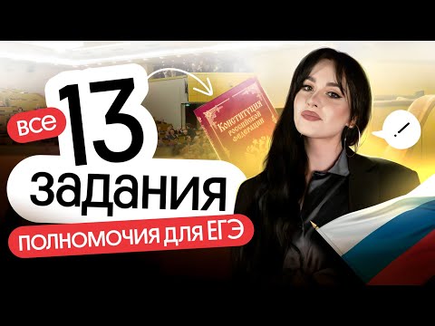 Видео: ⚡️ РЕШАЕМ ВСЕ 13 ЗАДАНИЯ | ЕГЭ ПО ОБЩЕСТВОЗНАНИЮ 2025