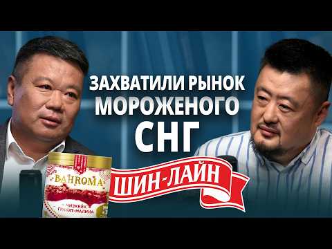 Видео: АНДРЕЙ ШИН| Откроем 2000 магазинов CU в Казахстане | Мороженое, корейская еда, Shin-Line, бизнес