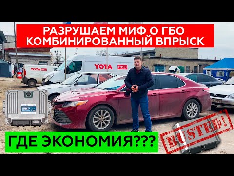 Видео: НЕЭКОНОМНАЯ ЭКОНОМИЯ! Проверяем теорию о нестандартной установке ГБО комбинированного впрыска.