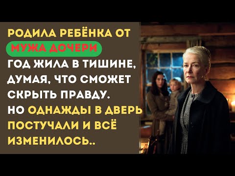 Видео: Секрет, который она прятала даже от дочери