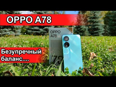 Видео: Обзор Oppo A78 - такими должны быть доступные смартфоны!