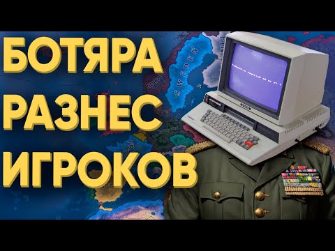 Видео: ЭТОТ КОМПЬЮТЕР СМОГ ПЕРЕИГРАТЬ ИГРОКОВ В СТРАТЕГИЮ HEARTS OF IRON 4