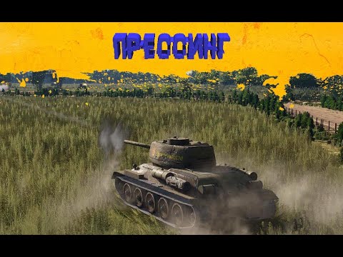 Видео: Steel Division 2 #12 - "Прессинг"