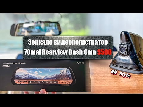 Видео: 70mai S500. Лучшее зеркало видеорегистратор? 70mai Rearview Dash Cam S500.