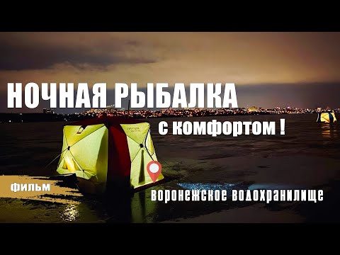 Видео: НОЧНАЯ РЫБАЛКА С КОМФОРТОМ. 20 КГ., ПОДЛЕЩИКА ЗА НЕПОЛНЫЕ СУТКИ ВОТ ЭТО КЛЁВ.