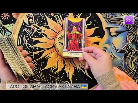Видео: ВОДОЛЕЙ ♒️ 17 - 23 НОЯБРЯ 2025 💫 ТАРО ПРОГНОЗ 💫 ГОРОСКОП НА НЕДЕЛЮ 💫 ГАДАНИЕ КАРТА ДНЯ