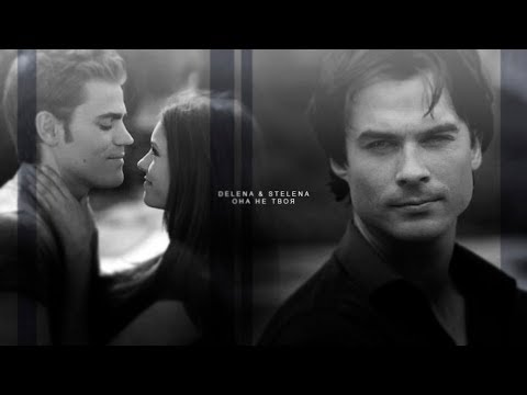 Видео: damon & elena ft. stefan: она не твоя.