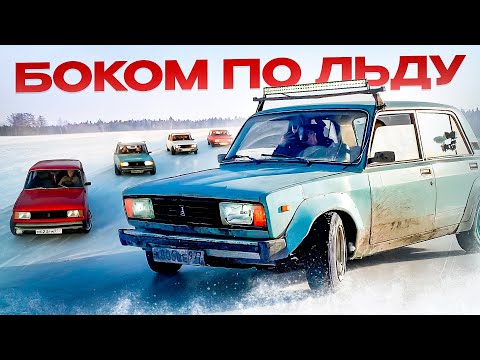 Видео: ВАЛИМ на ЖИГАХ по ЛЬДУ! УСТРОИЛИ ЗАМЕС. ОТВАЛИЛСЯ ВЫХЛОП от ПЕРЕГРУЗОК!
