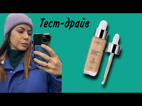 Видео: Loreal alliance perfect nude Тест-Драйв