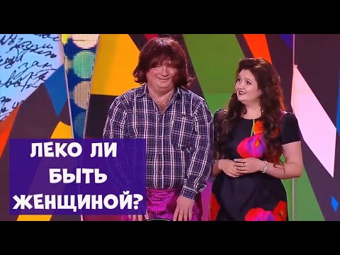 Видео: Быть Женщиной.Наталья Коростелева.Юмористическая передача..