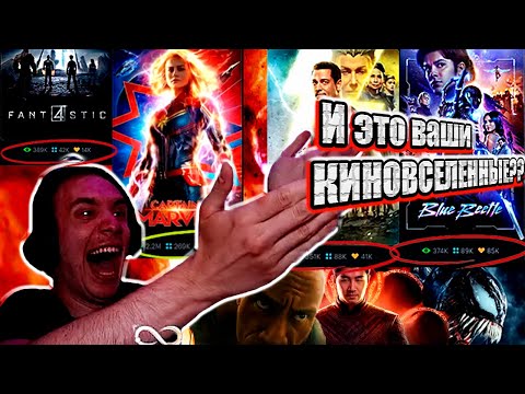 Видео: BlexInfinity  смотрит постеры и оценки ГИКОВСКИХ фильмов и проводит  их АНАЛИТИКУ