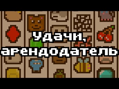 Видео: ПЛАЧУ ДЕНЬГИ ЗЛОМУ АРЕНДОДАТЕЛЮ (Удачи,арендодатель)