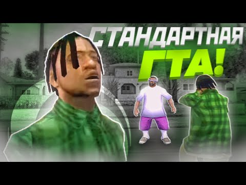 Видео: КАПТЫ с КАСТОМНОЙ СБОРКИ на ONLINE RP в GTA SA