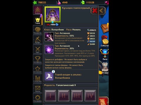 Видео: Награды с логова и активация  героя Кусьядох