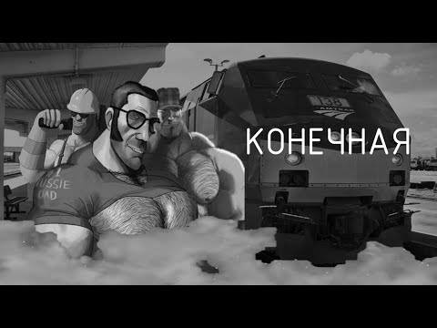 Видео: Конечная |МГЕ страшилка|