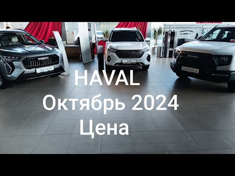 Видео: HAVAL. HAVAL M6. Сделал ТО 2 . Цены на Октябрь 2024