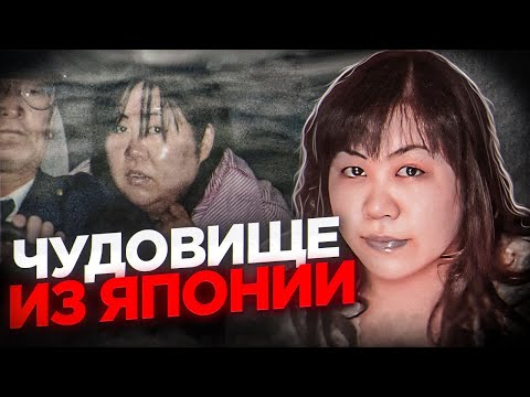 Видео: Держала в страхе всех мужчин в Японии! Дело Канаэ Кидзимы (Черная Вдова)