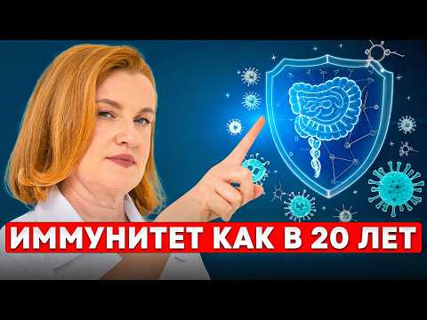 Видео: Врачи скрывают: 70% ИММУНИТЕТА «ЖИВЁТ» в КИШЕЧНИКЕ  Всё дело в …