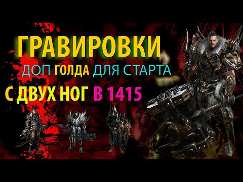 Видео: Лост арк - Голда - Гравировки для Новичков - Секретики в игре