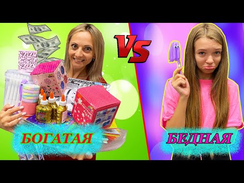 Видео: БОГАТАЯ Канцелярия VS БЕДНАЯ /КРУТО vs ДЕШЕВО / Кто купил пол магазина канцелярии? НАША МАША vs НЮСЯ