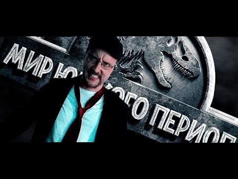 Видео: Ностальгирующий Критик - Мир Юрского Периода