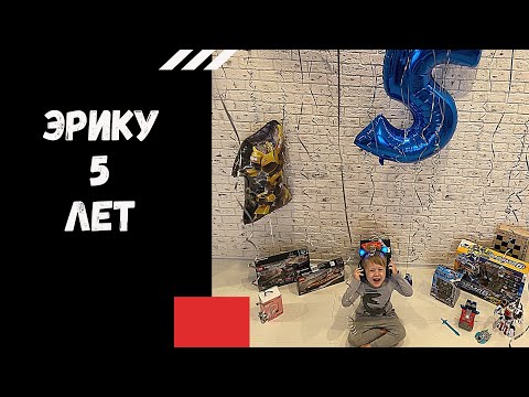 Видео: Эрику 5 лет! Лайфхаки для мамы! ЛЮБИМАЯ ИГРОВАЯ !