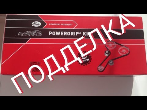 Видео: КАК ОТЛИЧИТЬ ПОДДЕЛКУ РЕМНЯ ГРМ GATES. Сравнение подделки с оригиналом.
