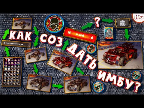 Видео: Как правильно строить крафт? Основы крафтостроения в Crossout. Подробный разбор примера. Выпуск #1.